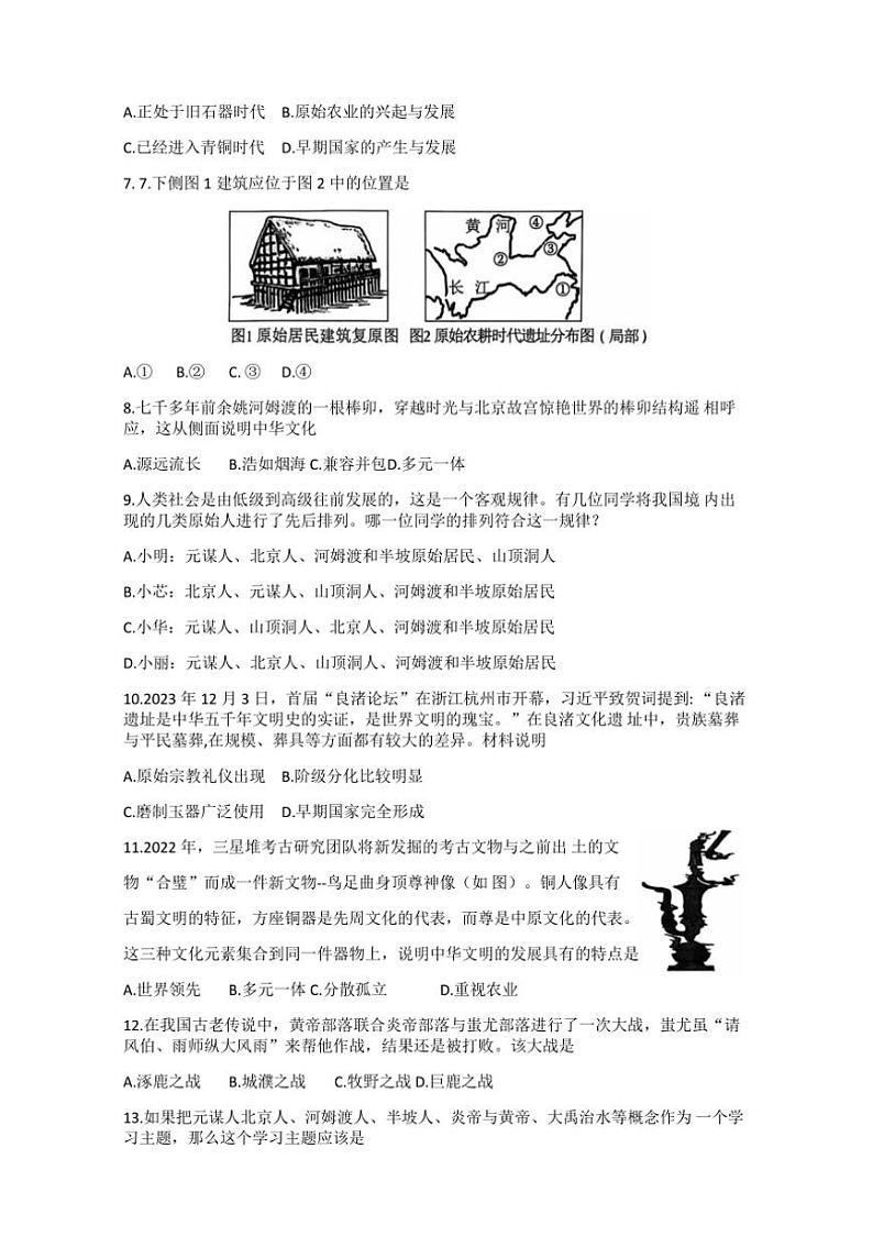 [历史]山东省经济技术开发区多校联考2024～2025学年部编版七年级上学期10月月考试题(有答案)第2页