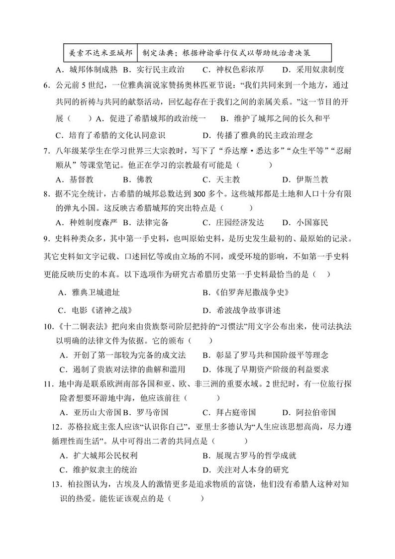[历史]山东省东营市2024～～2025学年上学期五四制八年级10月月考试题(有答案)第2页