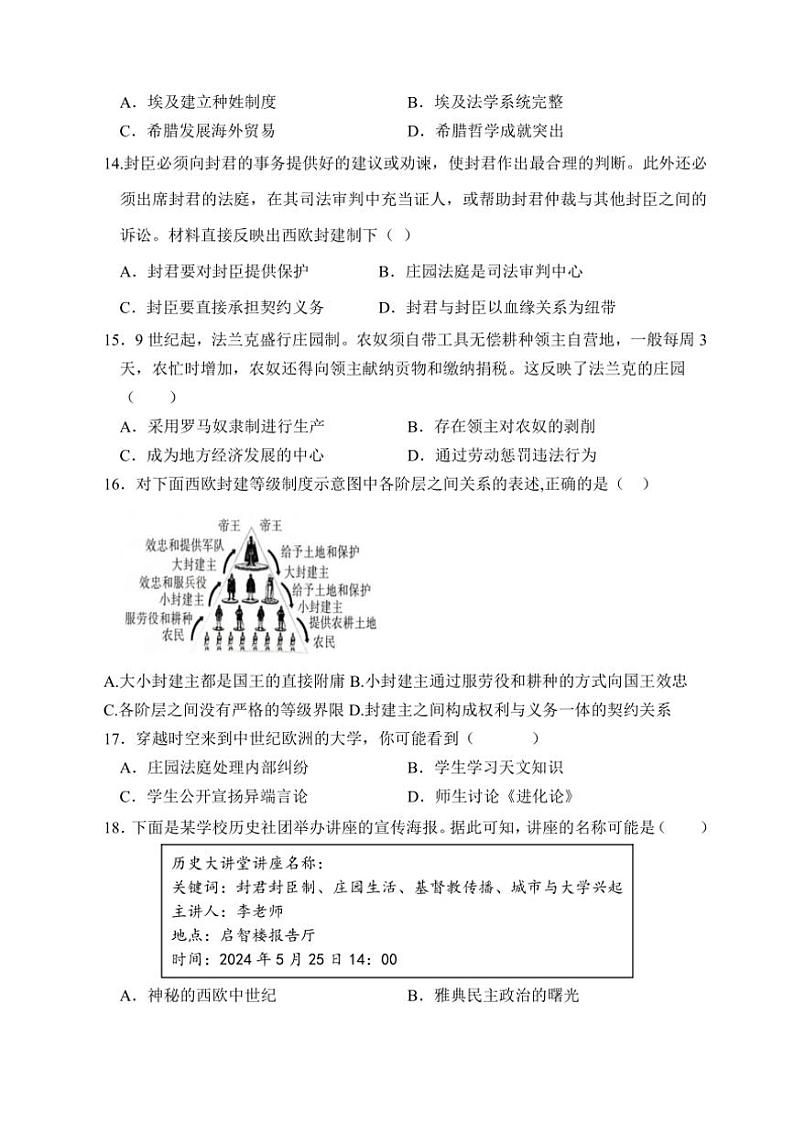 [历史]山东省东营市2024～～2025学年上学期五四制八年级10月月考试题(有答案)第3页