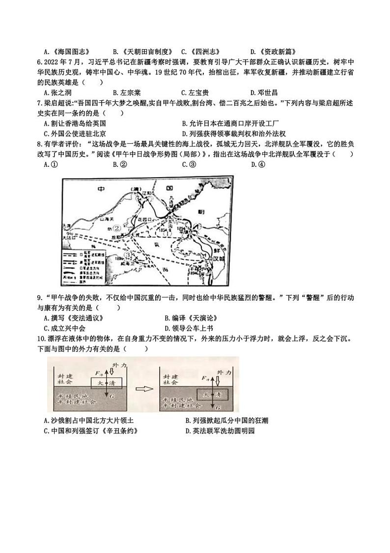 [历史]内蒙古包头市青山区九中2024～2025学年八年级上学期校考月考试卷(有答案)第2页