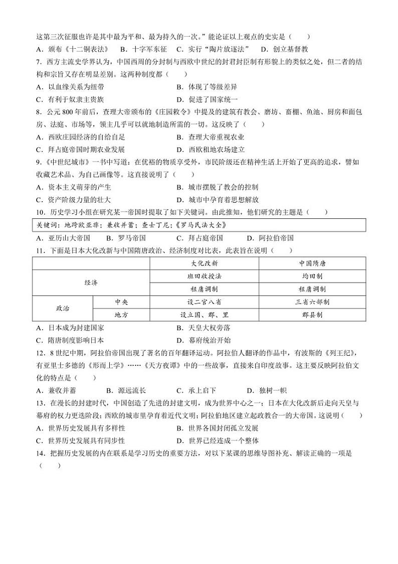 [历史]广东省深圳市龙岗区2024～2025学年部编版九年级上学期(10月)学情诊断试卷(有答案)第2页