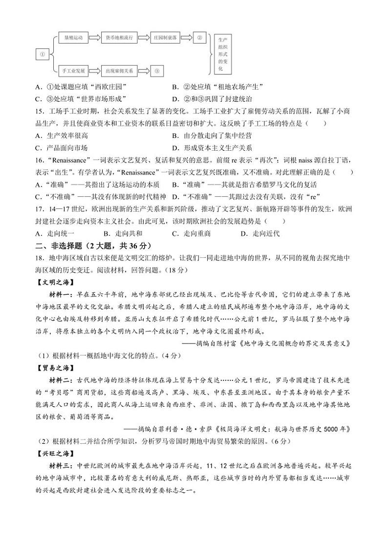 [历史]广东省深圳市龙岗区2024～2025学年部编版九年级上学期(10月)学情诊断试卷(有答案)第3页