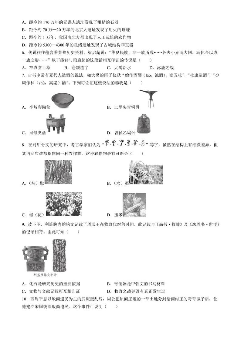 [历史]广东省深圳市龙岗区2024～2025学年部编版七年级上学期(10月)学情诊断试卷(有答案)第2页