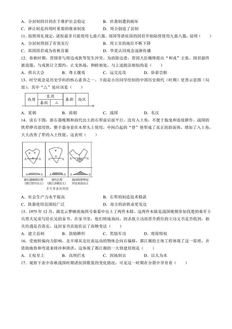 [历史]广东省深圳市龙岗区2024～2025学年部编版七年级上学期(10月)学情诊断试卷(有答案)第3页