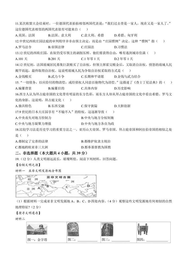 [历史]广西壮族自治区河池市凤山县2024～2025学年部编版九年级上学期10月检测试题(有答案)第2页