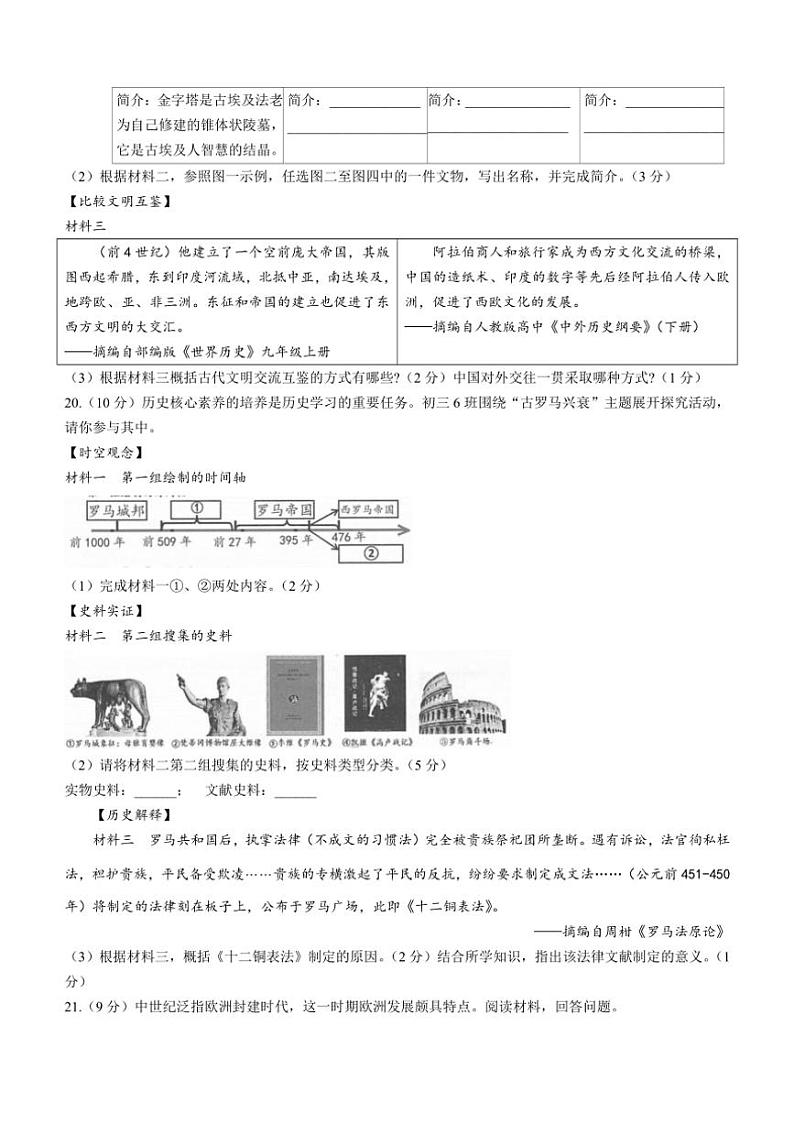 [历史]广西壮族自治区河池市凤山县2024～2025学年部编版九年级上学期10月检测试题(有答案)第3页