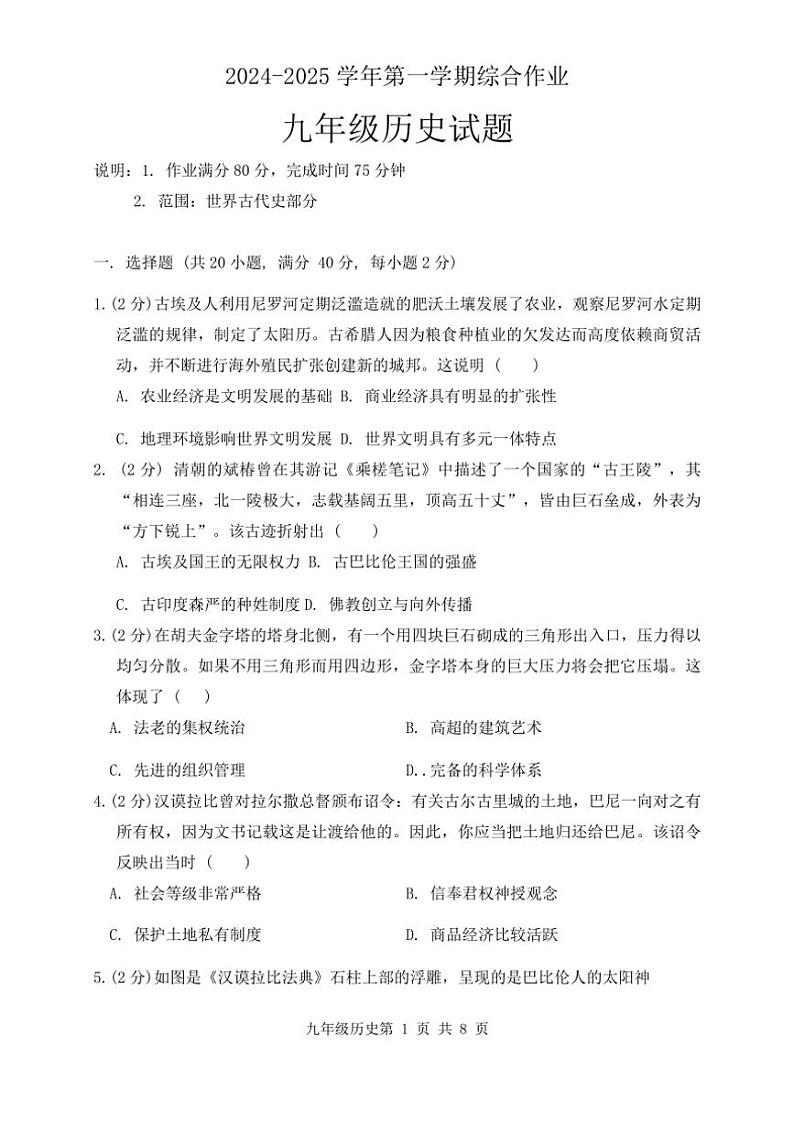 [历史]江西省2024～2025学年第一学期九年级第一次月考试题(有答案)第1页
