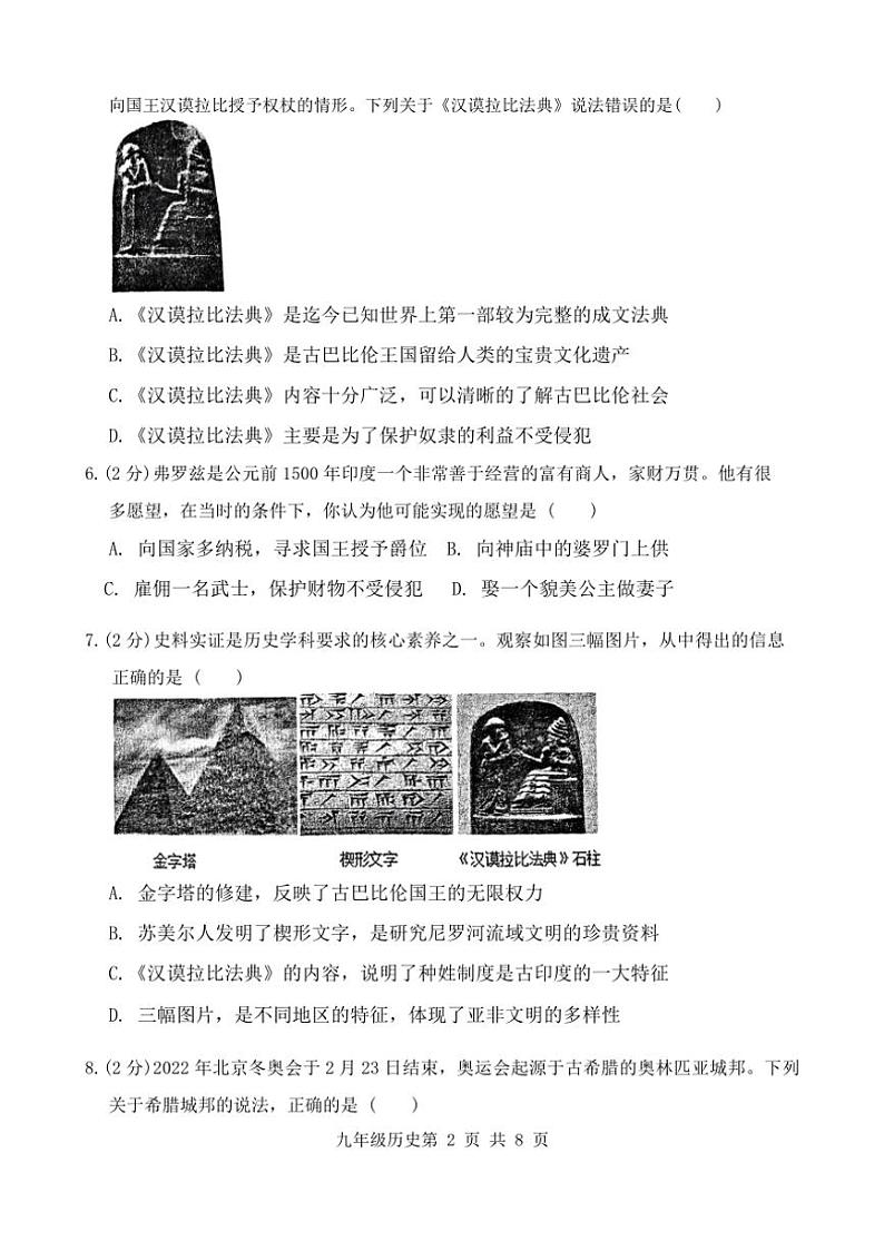 [历史]江西省2024～2025学年第一学期九年级第一次月考试题(有答案)第2页
