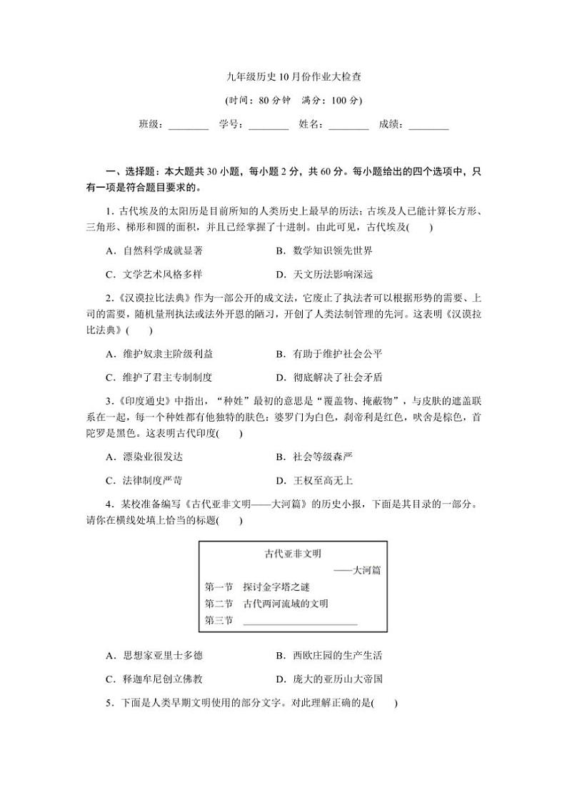 [历史]广东省封开县广信中学2024～2025学年九年级上学期10月份作业大检查试题(有答案)第1页
