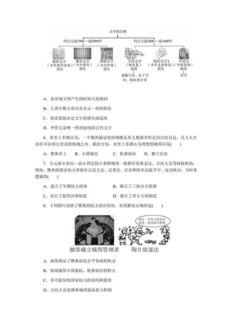 [历史]广东省封开县广信中学2024～2025学年九年级上学期10月份作业大检查试题(有答案)第2页