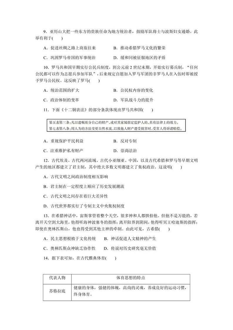 [历史]广东省封开县广信中学2024～2025学年九年级上学期10月份作业大检查试题(有答案)第3页
