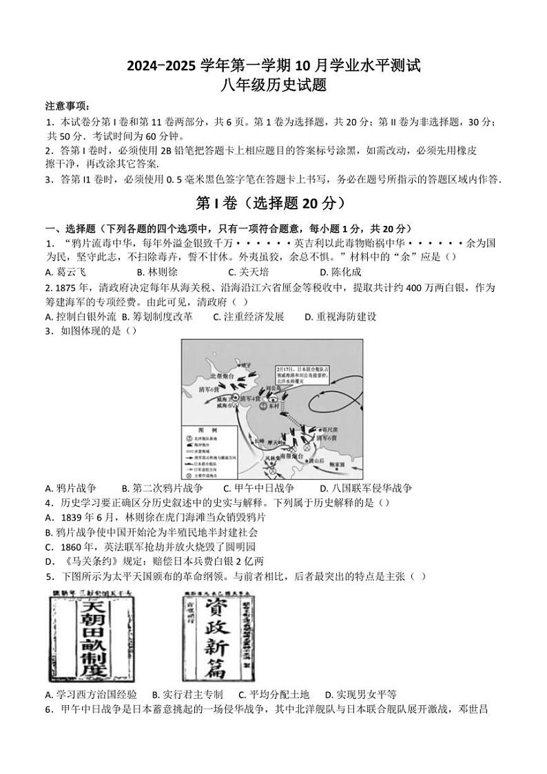 [历史]山东省济宁市嘉祥县马集镇中学2024～2025学年部编版八年级上学期10月学业水平测试题(有答案)第1页
