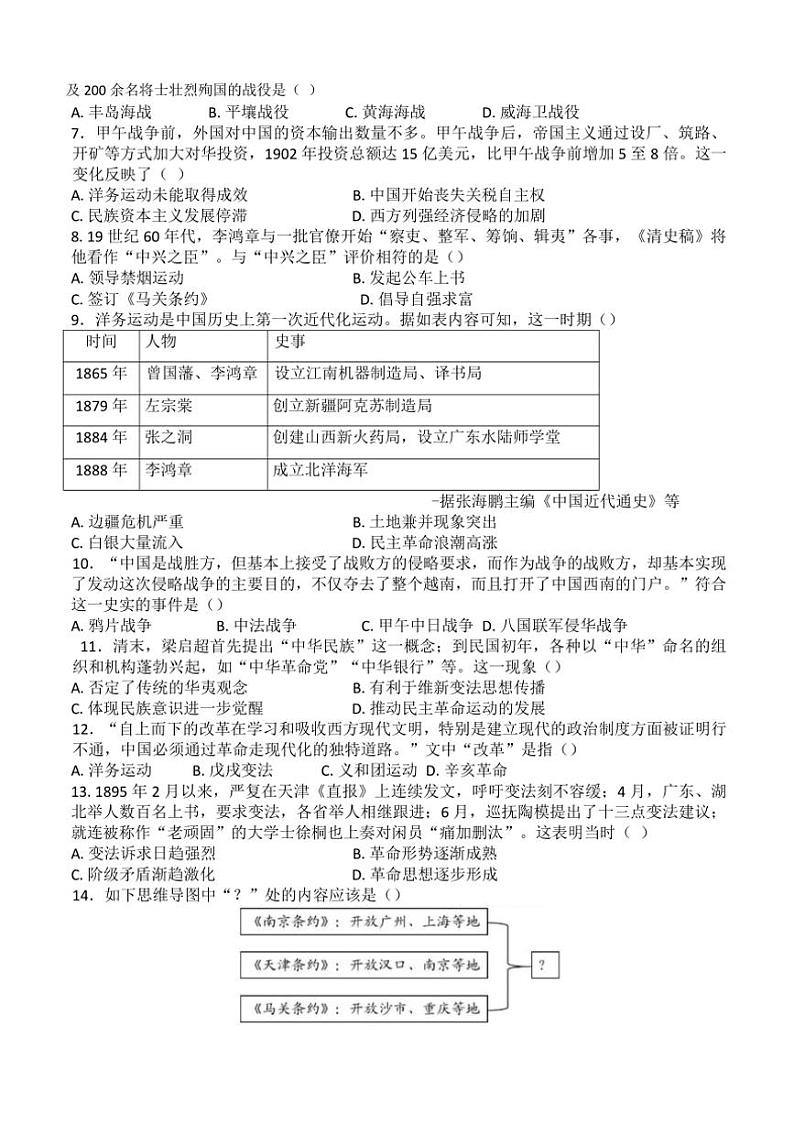[历史]山东省济宁市嘉祥县马集镇中学2024～2025学年部编版八年级上学期10月学业水平测试题(有答案)第2页