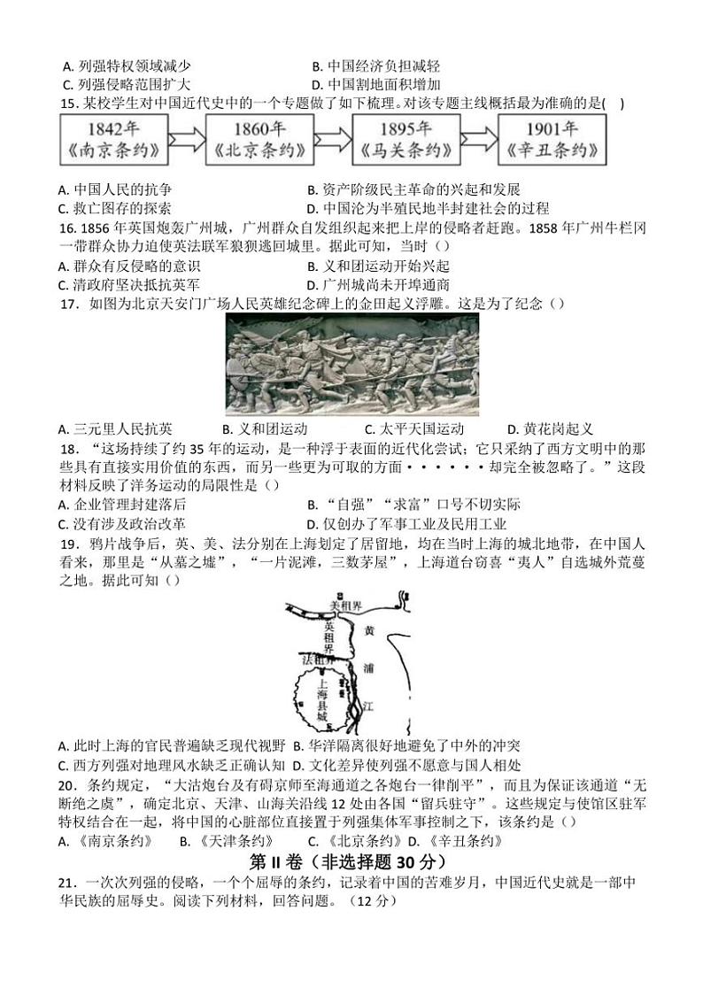 [历史]山东省济宁市嘉祥县马集镇中学2024～2025学年部编版八年级上学期10月学业水平测试题(有答案)第3页