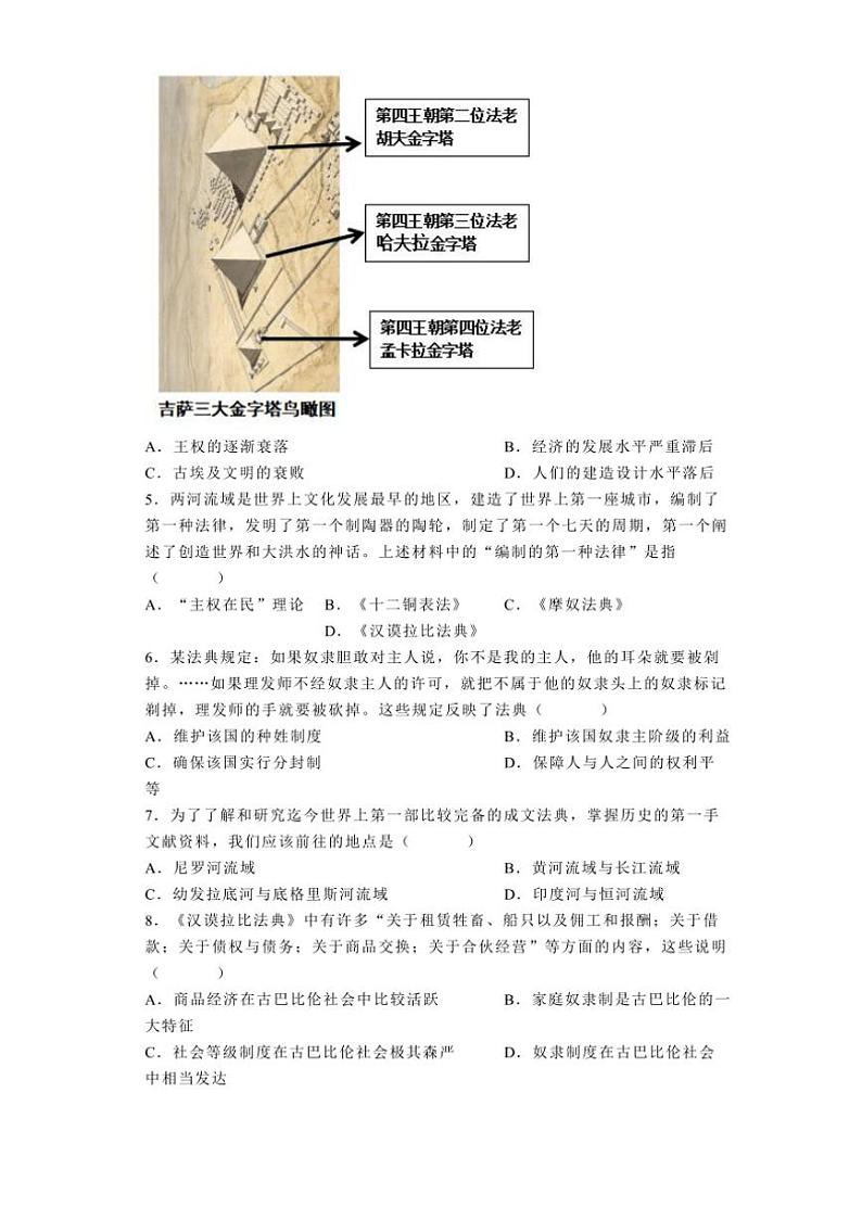 [历史]江西省萍乡市2023～2024学年部编版九年级上学期第一次月考试卷(有解析)第2页