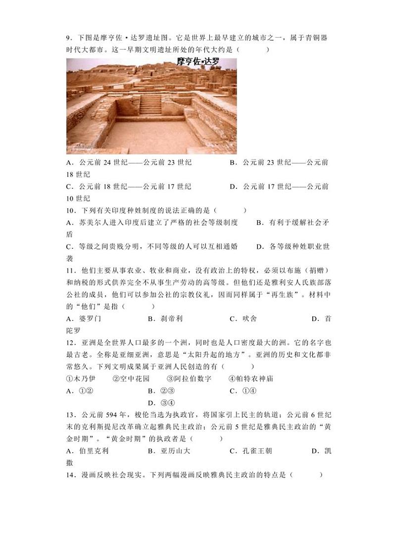 [历史]江西省萍乡市2023～2024学年部编版九年级上学期第一次月考试卷(有解析)第3页