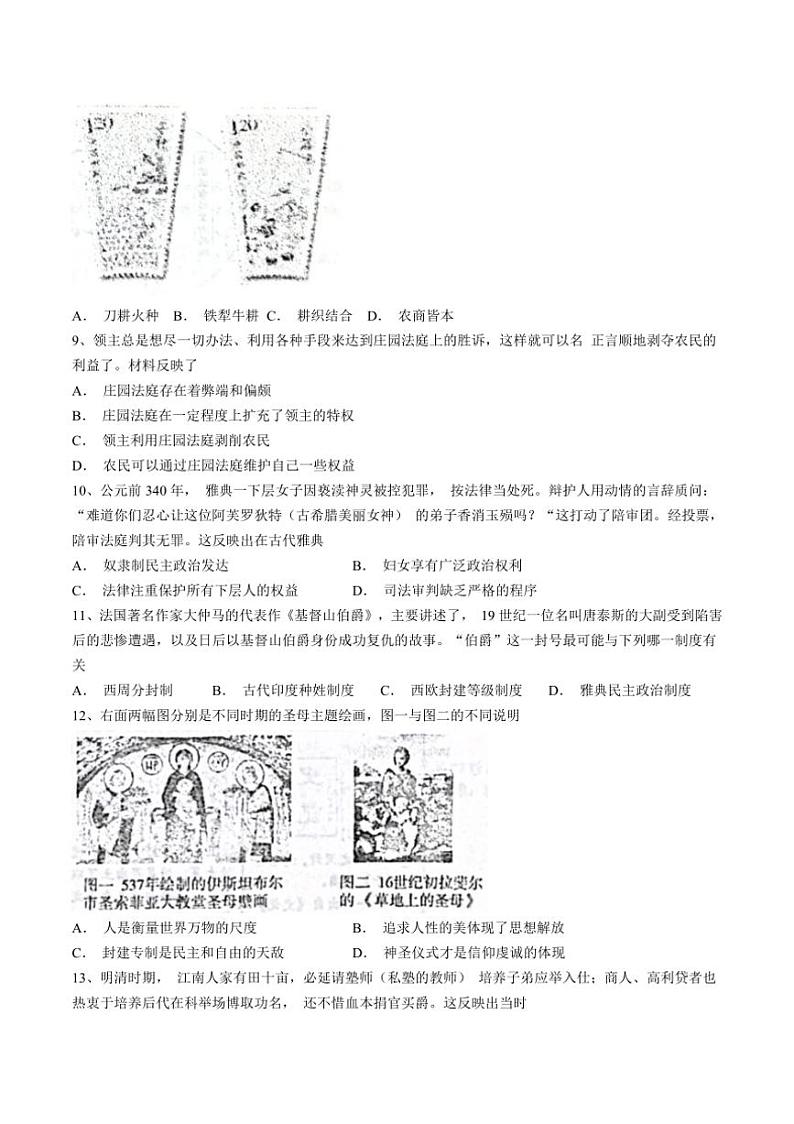 [历史]重庆市求精中学校2024～2025学年九年级上学期第一次阶段性考试月考试题(有解析)第2页
