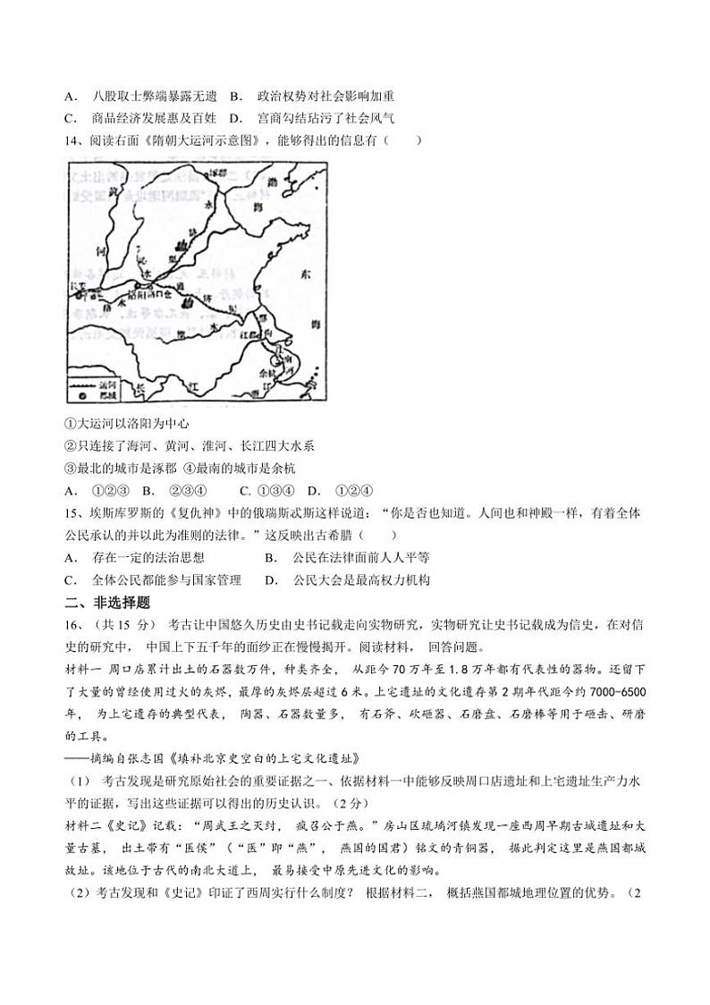 [历史]重庆市求精中学校2024～2025学年九年级上学期第一次阶段性考试月考试题(有解析)第3页