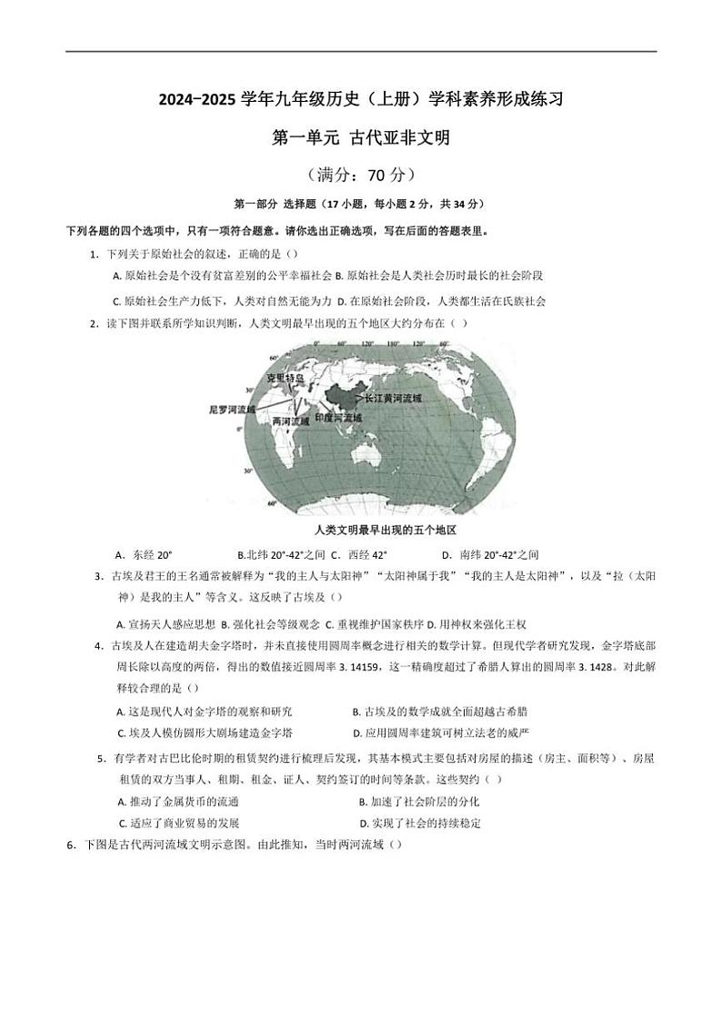[历史]广东省深圳市龙岗区宏扬学校2024～2025学年九年级上学期10月月考试题(有答案)第1页