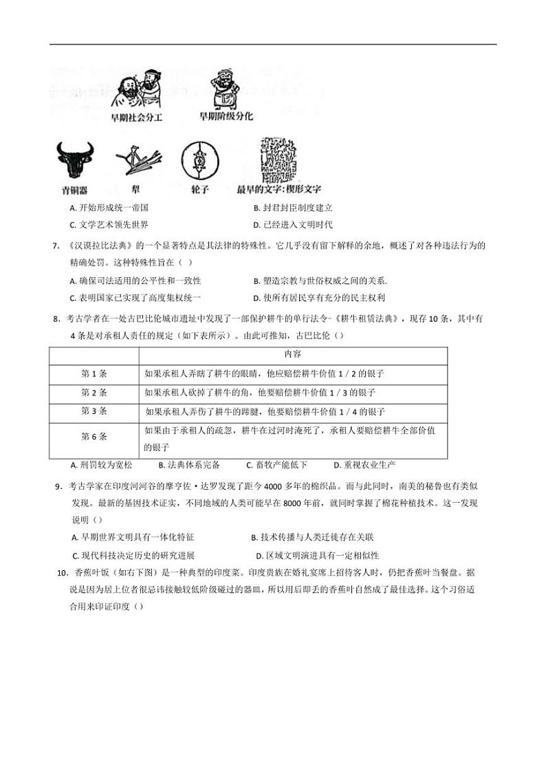 [历史]广东省深圳市龙岗区宏扬学校2024～2025学年九年级上学期10月月考试题(有答案)第2页