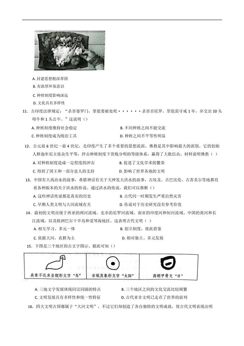 [历史]广东省深圳市龙岗区宏扬学校2024～2025学年九年级上学期10月月考试题(有答案)第3页