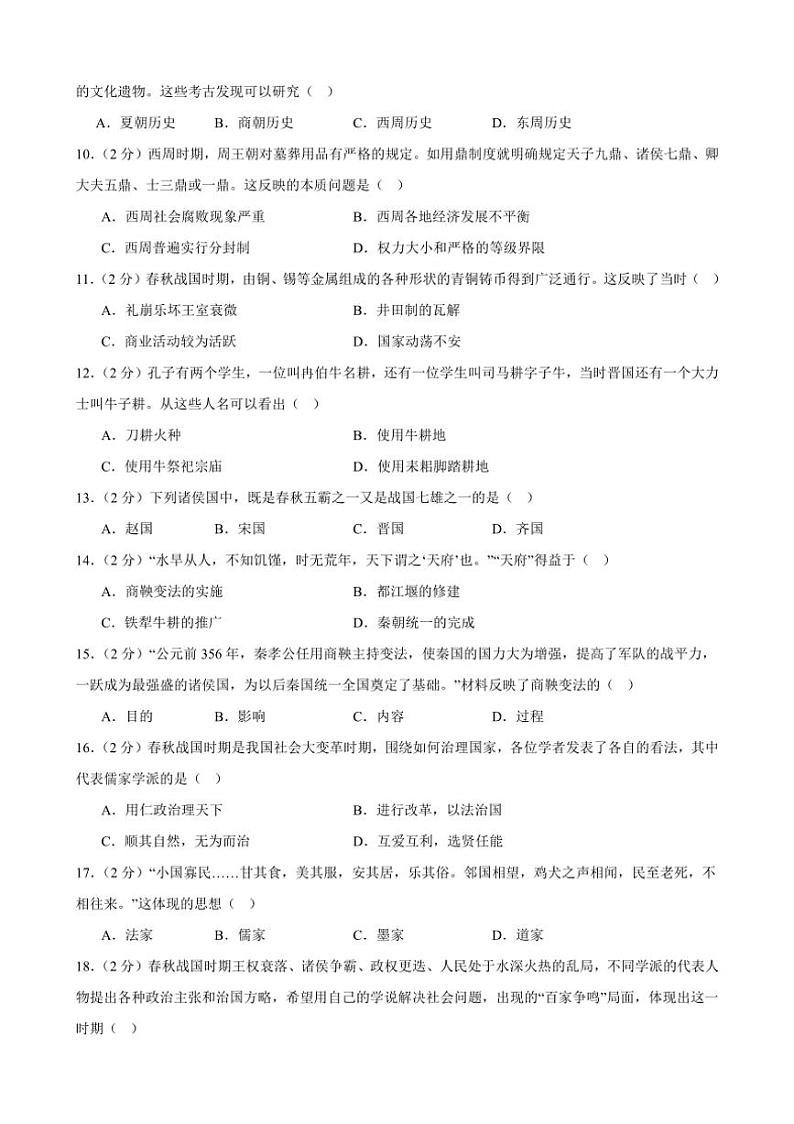 [历史]甘肃省武威市凉州区丰乐中学联片教研2024～2025学年七年级上学期10月月考试题(有答案)02