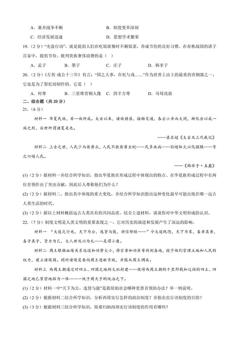[历史]甘肃省武威市凉州区丰乐中学联片教研2024～2025学年七年级上学期10月月考试题(有答案)03