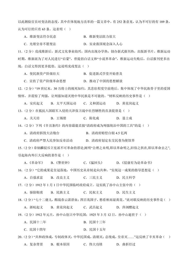 [历史]甘肃省武威市凉州区丰乐中学联片教研2024～2025学年八年级上学期10月月考试题(有答案)第2页