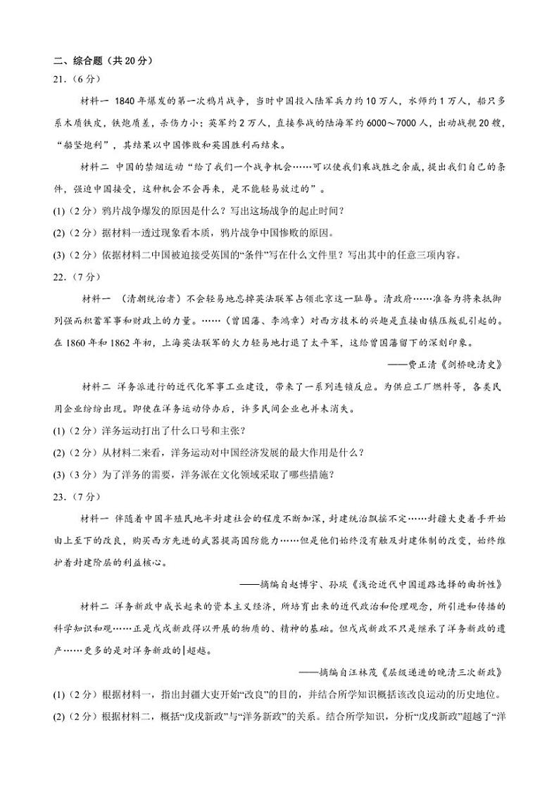 [历史]甘肃省武威市凉州区丰乐中学联片教研2024～2025学年八年级上学期10月月考试题(有答案)第3页