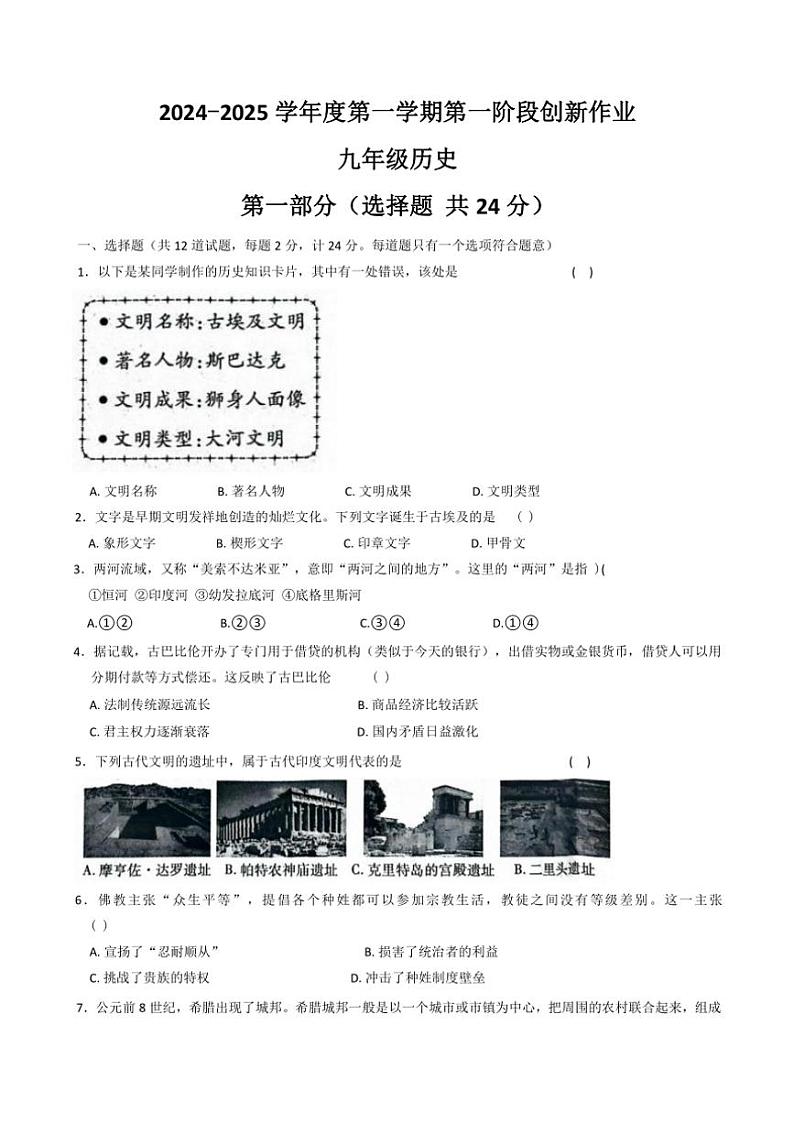[历史]陕西省延安市富县2024～2025学年部编版九年级上学期第一阶段创新作业月考试卷(有答案)第1页