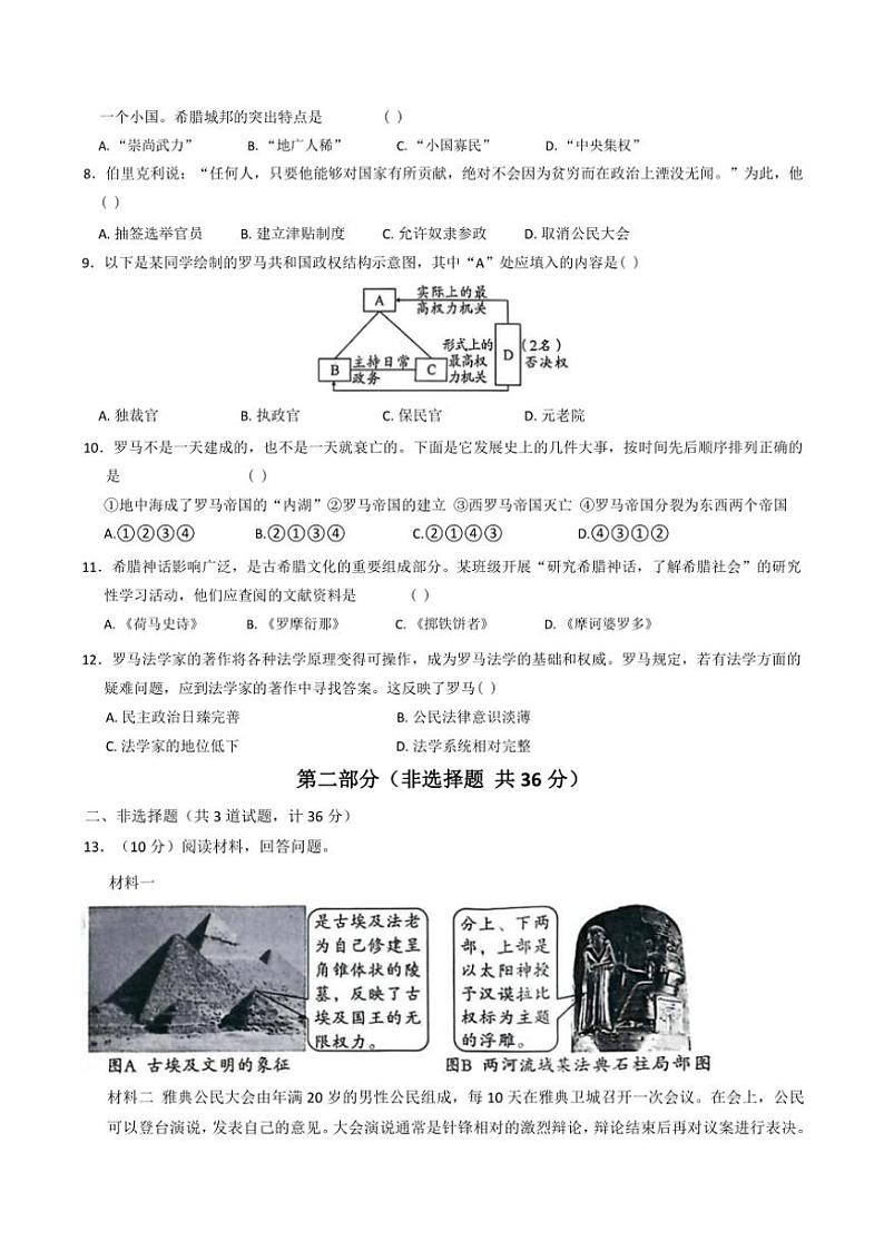 [历史]陕西省延安市富县2024～2025学年部编版九年级上学期第一阶段创新作业月考试卷(有答案)第2页