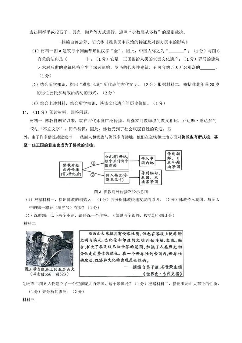 [历史]陕西省延安市富县2024～2025学年部编版九年级上学期第一阶段创新作业月考试卷(有答案)第3页