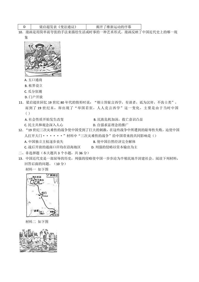 [历史]河北邢台市南宫市2024～2025学年部编版八年级上学期10月月考试卷(有答案)第2页