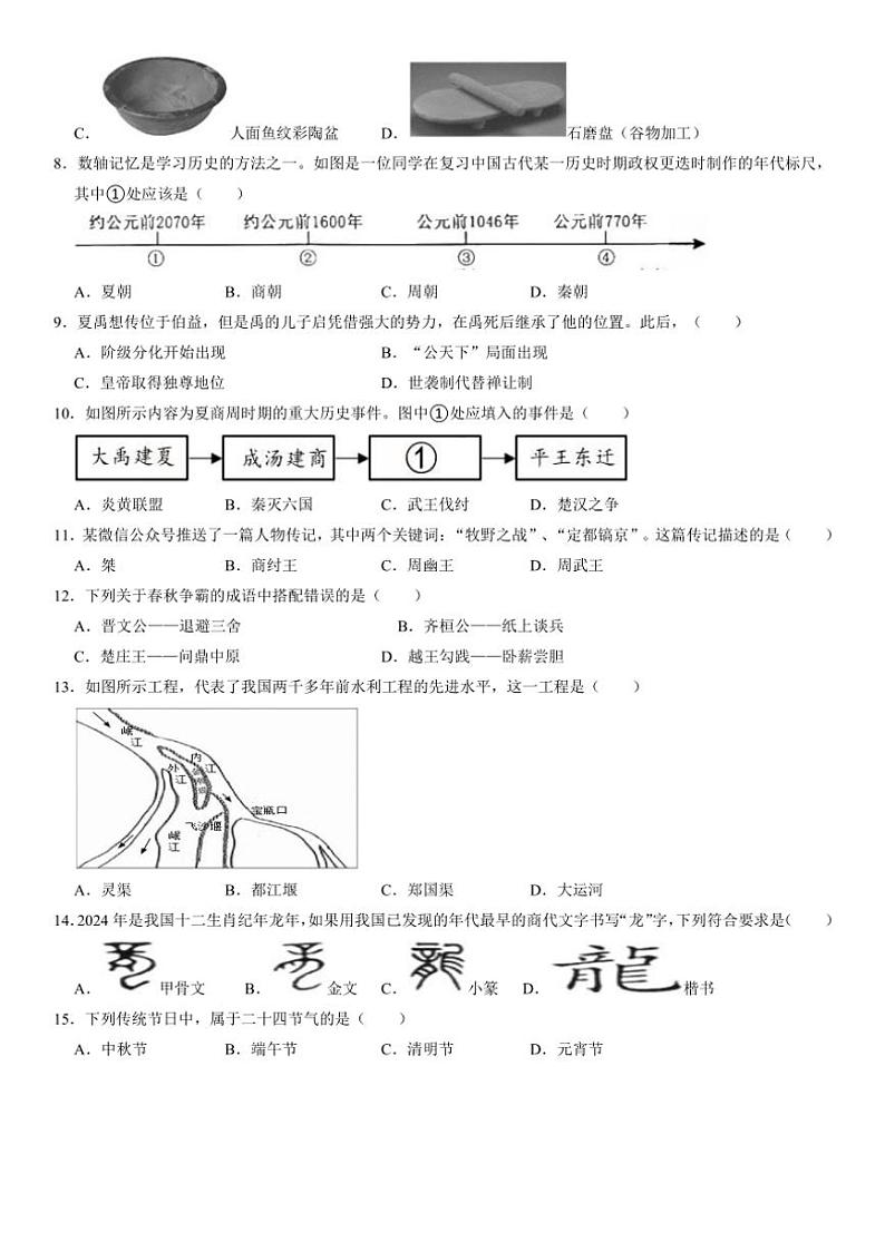 [历史]辽宁省辽阳市灯塔市2024～2025学年七年级上学期10月月考试题(有答案)第2页