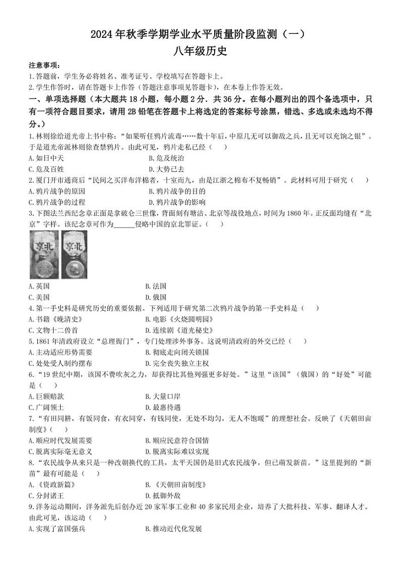 [历史]广西壮族自治区河池市凤山县2024～2025学年部编版八年级上学期10月检测试题(有答案)第1页