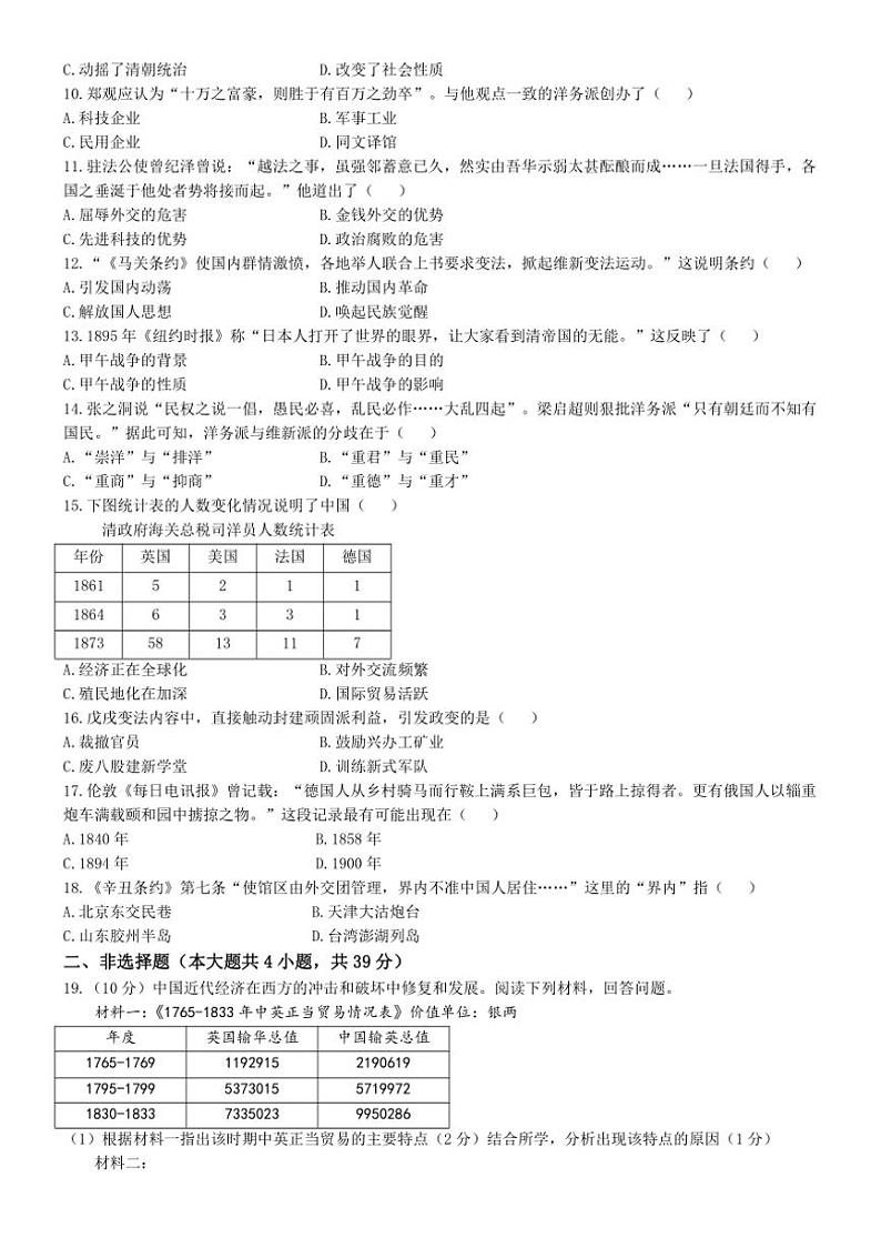 [历史]广西壮族自治区河池市凤山县2024～2025学年部编版八年级上学期10月检测试题(有答案)第2页