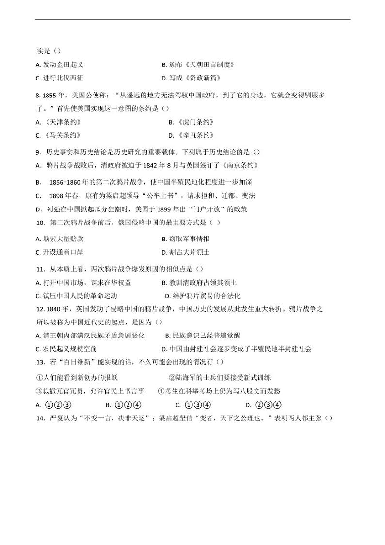 [历史]山西省大同市第一中学校2024～2025学年八年级上学期10月月考试题(有答案)第3页