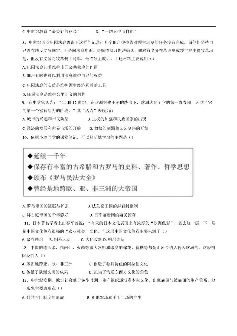 [历史]湖南省常德芷兰实验学校等多校2024～2025学年部编版九年级上学期第一次月考试题(有答案)第2页