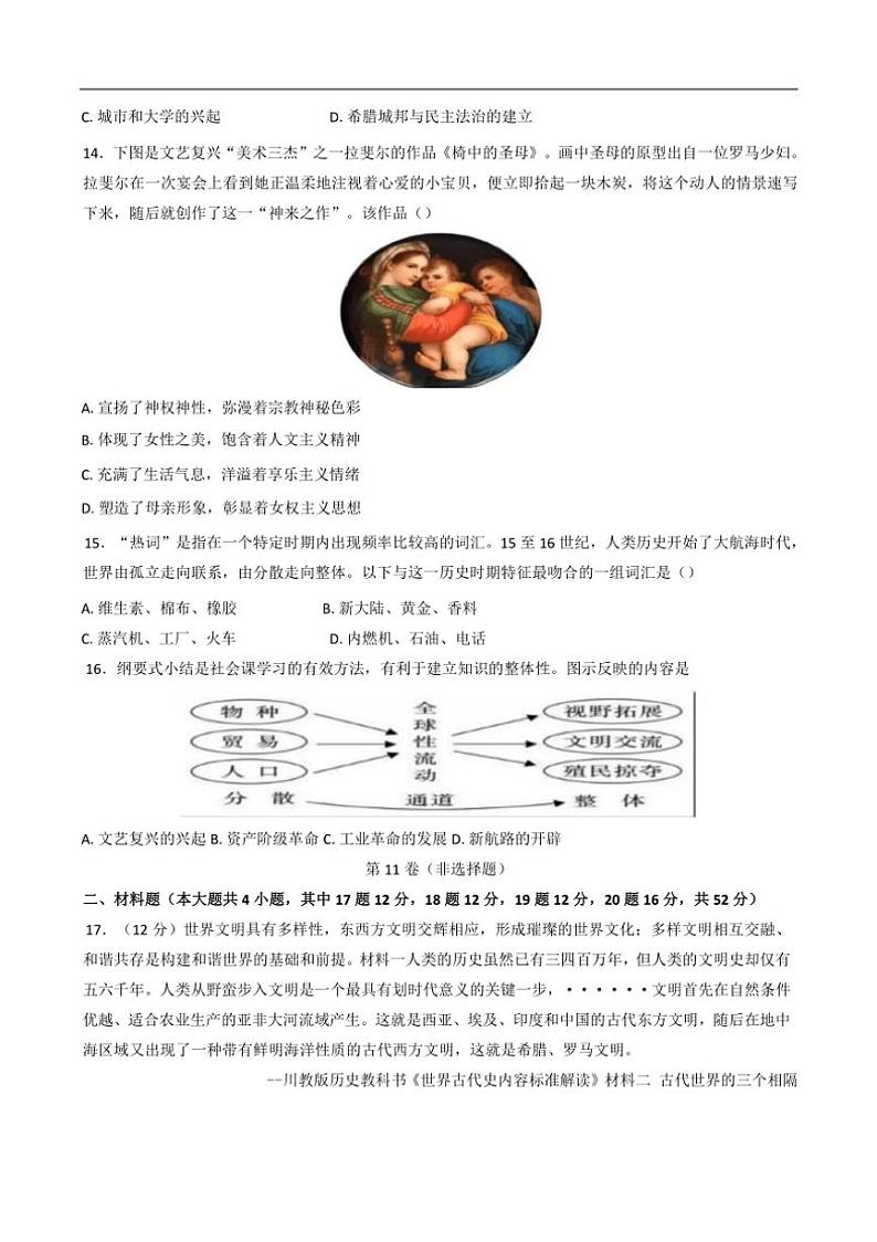 [历史]湖南省常德芷兰实验学校等多校2024～2025学年部编版九年级上学期第一次月考试题(有答案)第3页