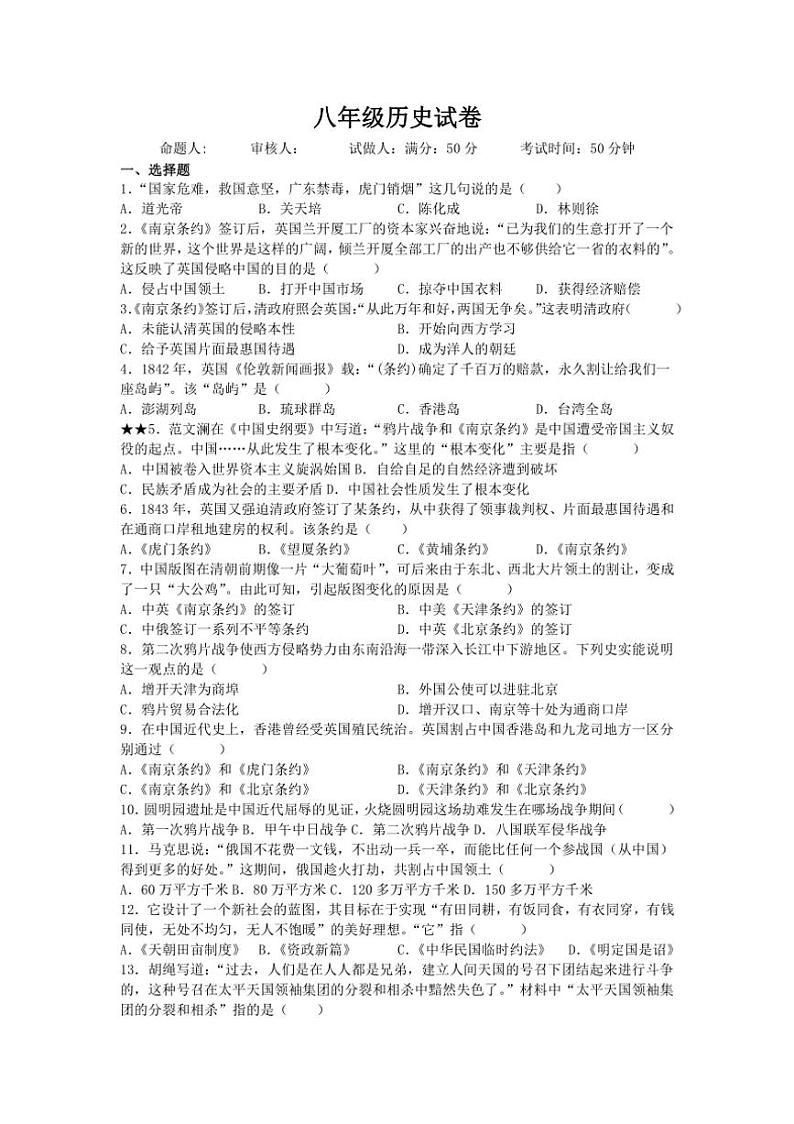 [历史]江苏省盐城市阜宁县明达初级中学2024～2025学年八年级上学期10月月考试题(有答案)第1页