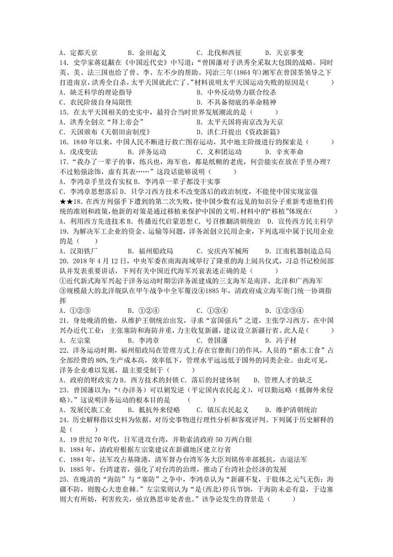 [历史]江苏省盐城市阜宁县明达初级中学2024～2025学年八年级上学期10月月考试题(有答案)第2页