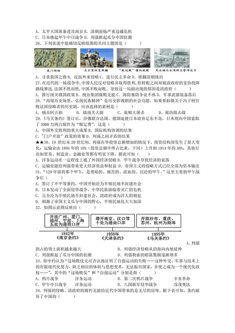 [历史]江苏省盐城市阜宁县明达初级中学2024～2025学年八年级上学期10月月考试题(有答案)第3页