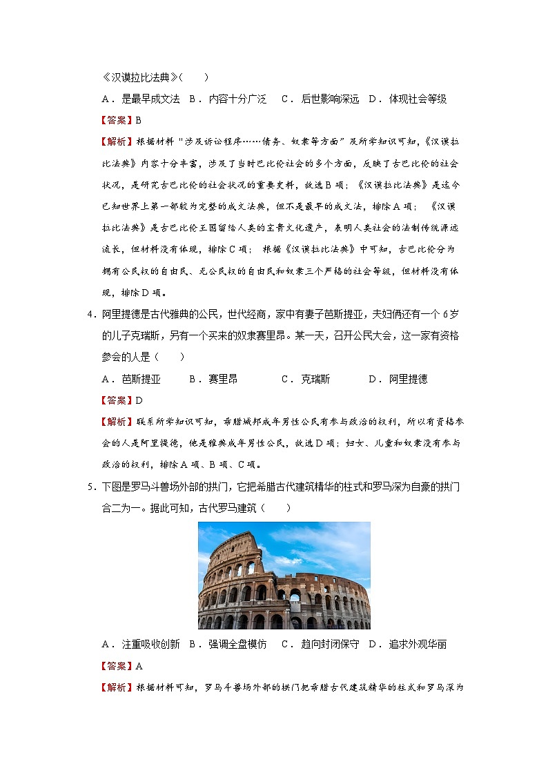 东明县第二初级中学2024—2025学年度第一学期九年级10月份月考-教师用卷第2页
