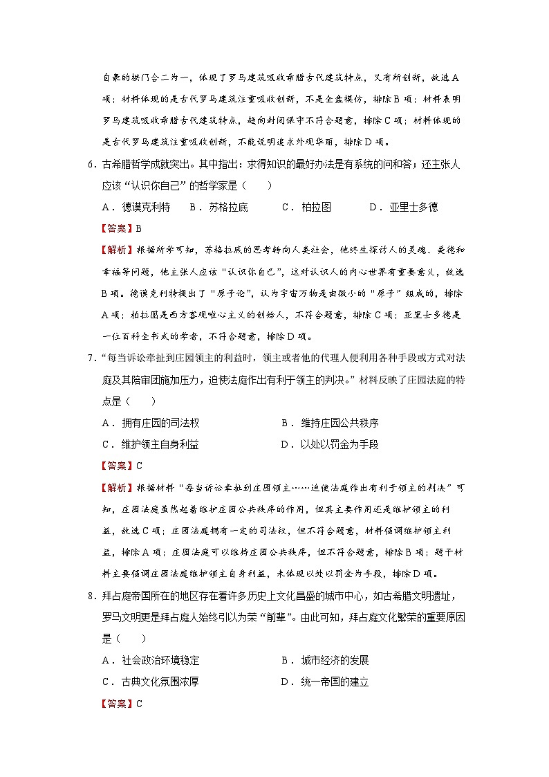 东明县第二初级中学2024—2025学年度第一学期九年级10月份月考-教师用卷第3页