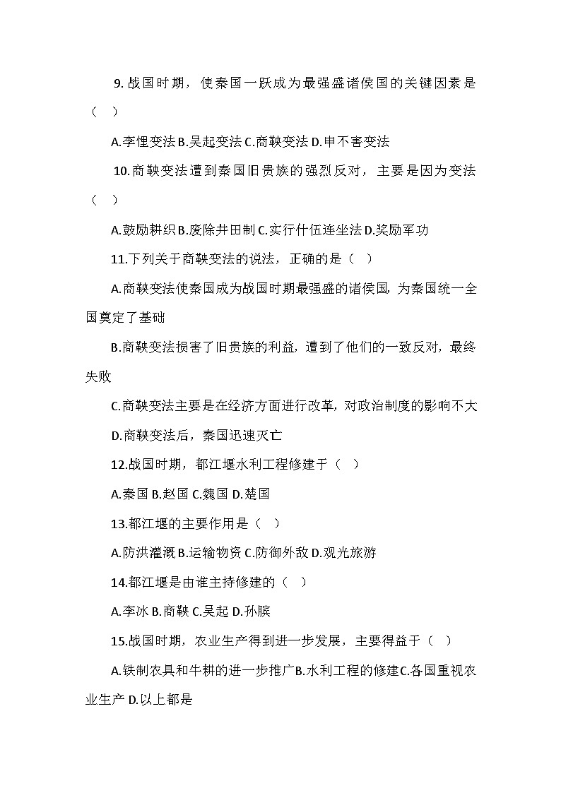 部编2024版历史七年级上册第二单元《第六课战国时期的社会变革》同步检测卷第2页