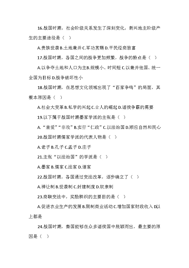 部编2024版历史七年级上册第二单元《第六课战国时期的社会变革》同步检测卷第3页