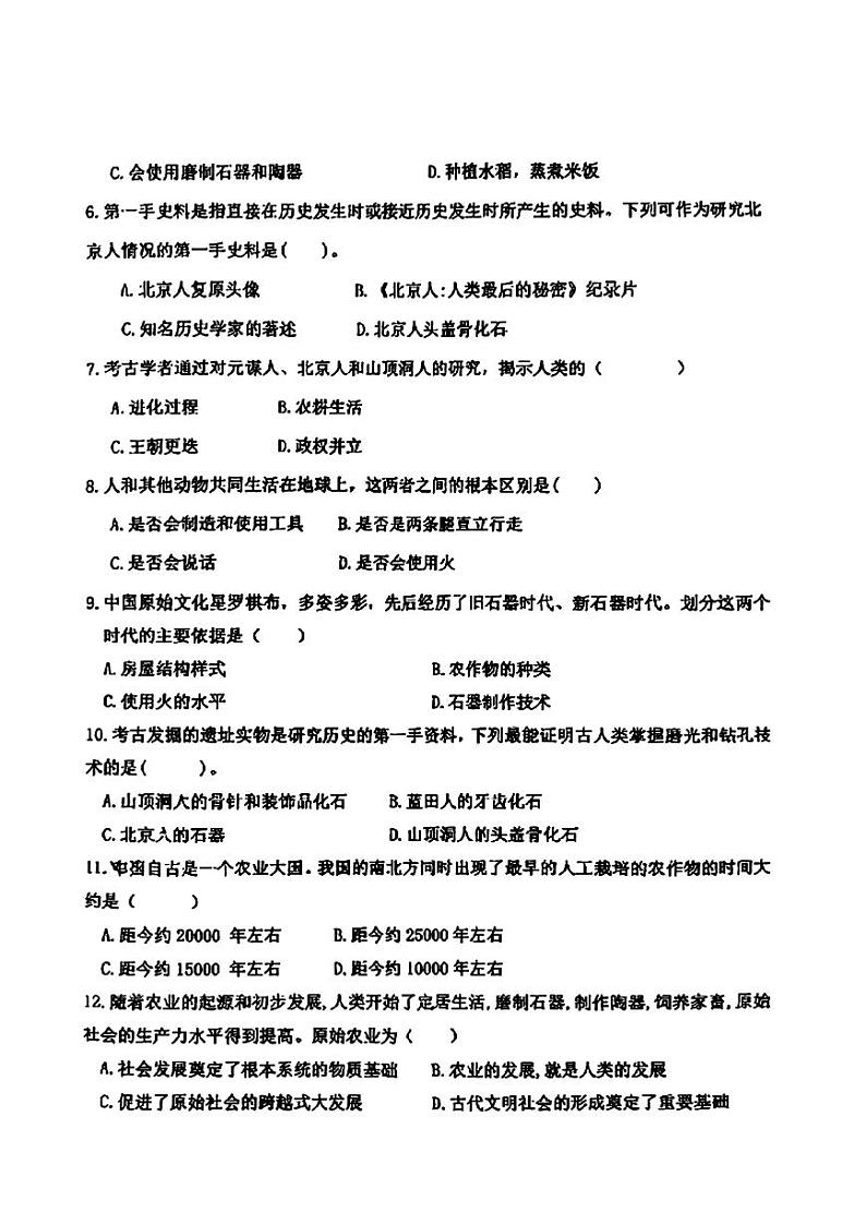 2024年哈尔滨市虹桥中学七年级（上）10月月考历史试卷及答案第2页