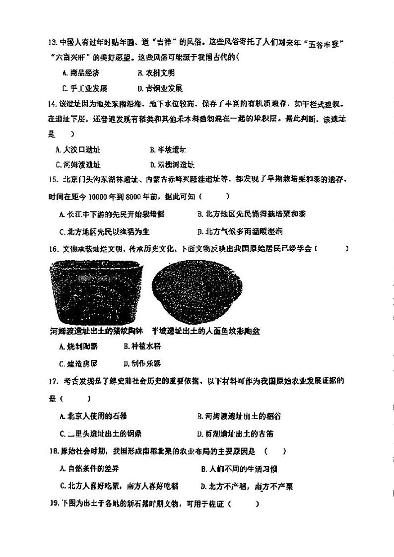 2024年哈尔滨市虹桥中学七年级（上）10月月考历史试卷及答案第3页