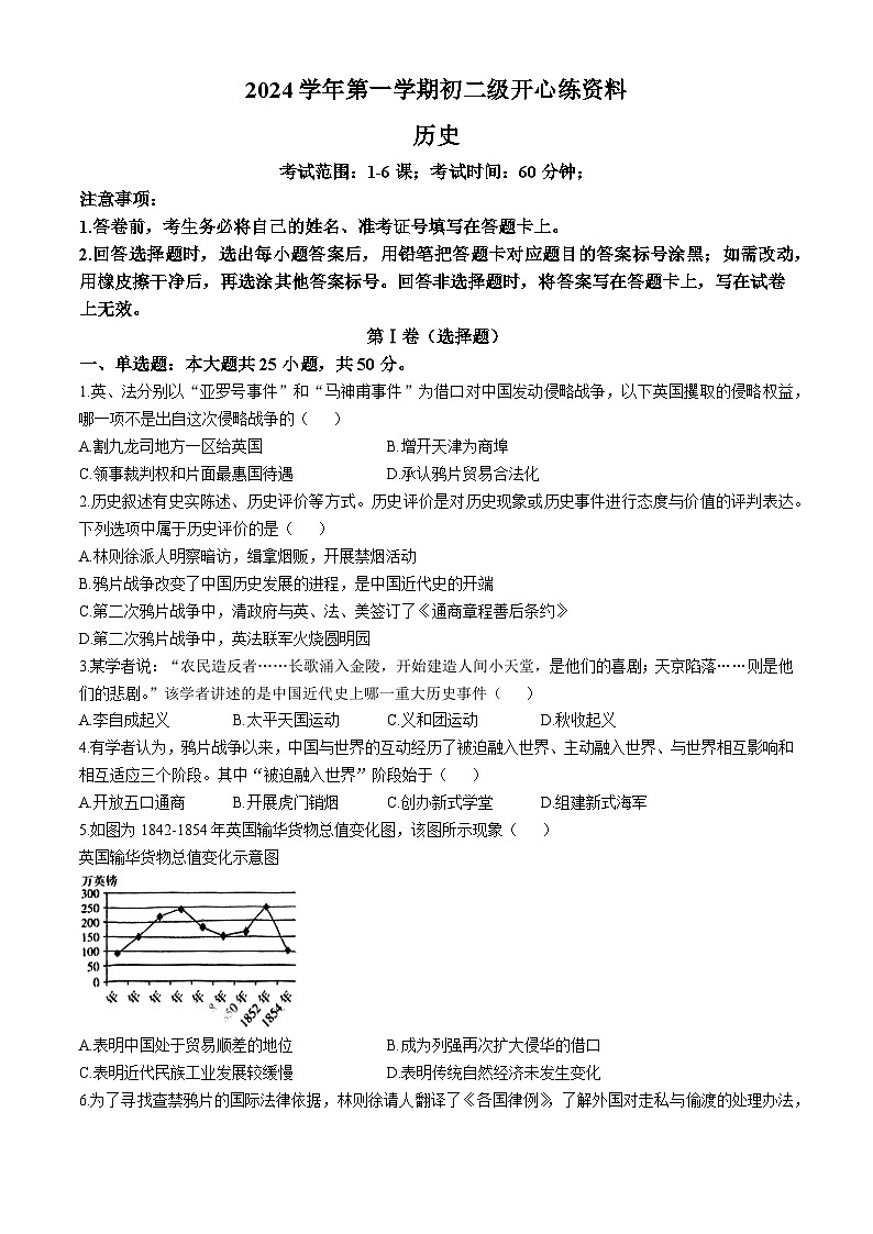 广东省广州市真光中学2024-2025学年八年级上学期9月月考历史试题(无答案)第1页