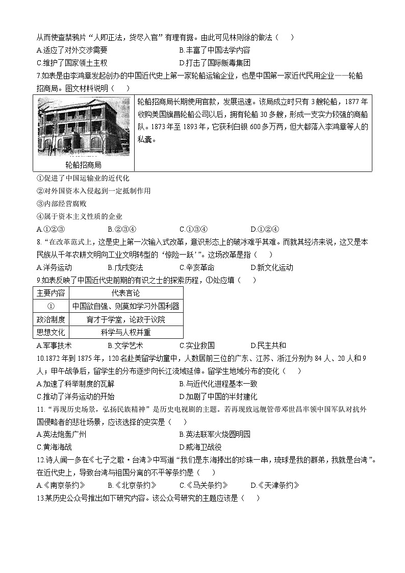 广东省广州市真光中学2024-2025学年八年级上学期9月月考历史试题(无答案)第2页
